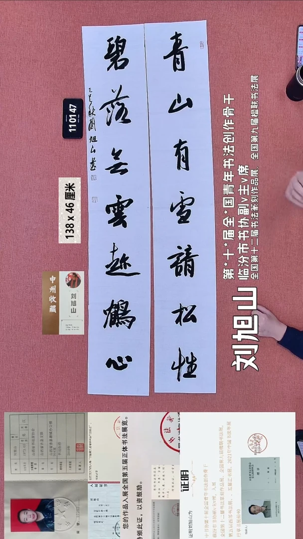 书法300    刘老师书法作品