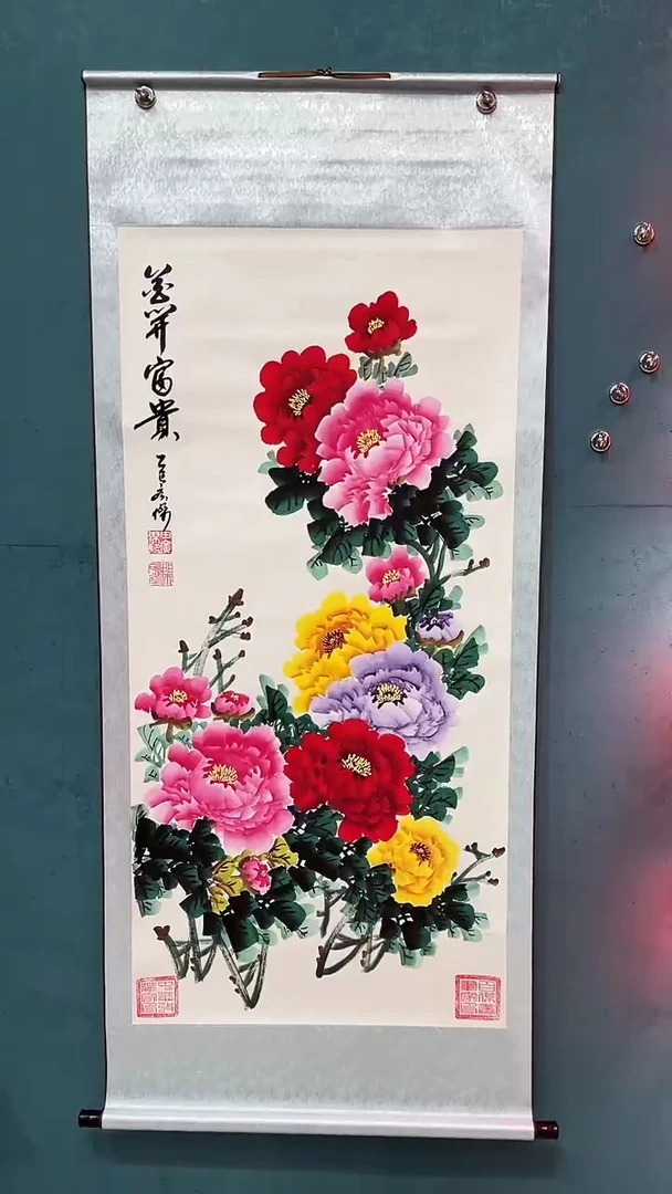 国画《花开富贵四尺竖》70*170厘米卷轴软裱
