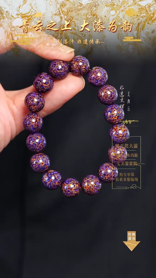 1.2紫金变彩手串16颗