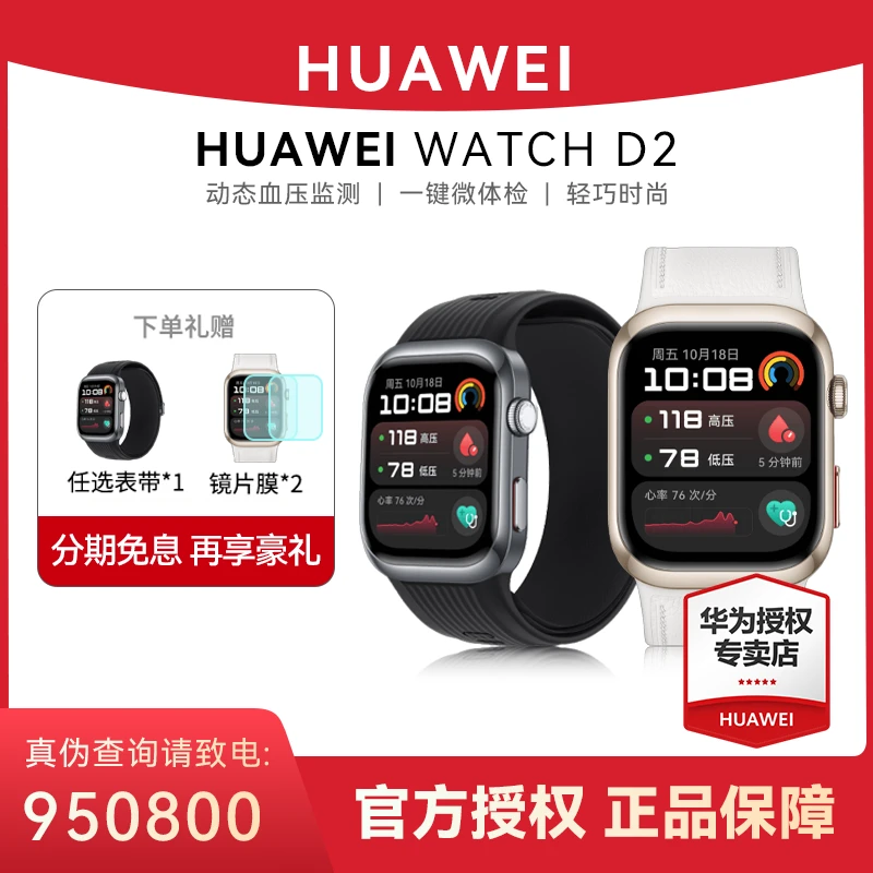 【12 期免息】华为血压手表watch D2腕部测量血压记录智能手表