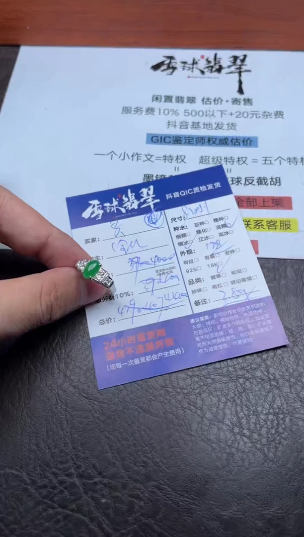 18K金镶嵌戒指翡翠马*珉1596908159