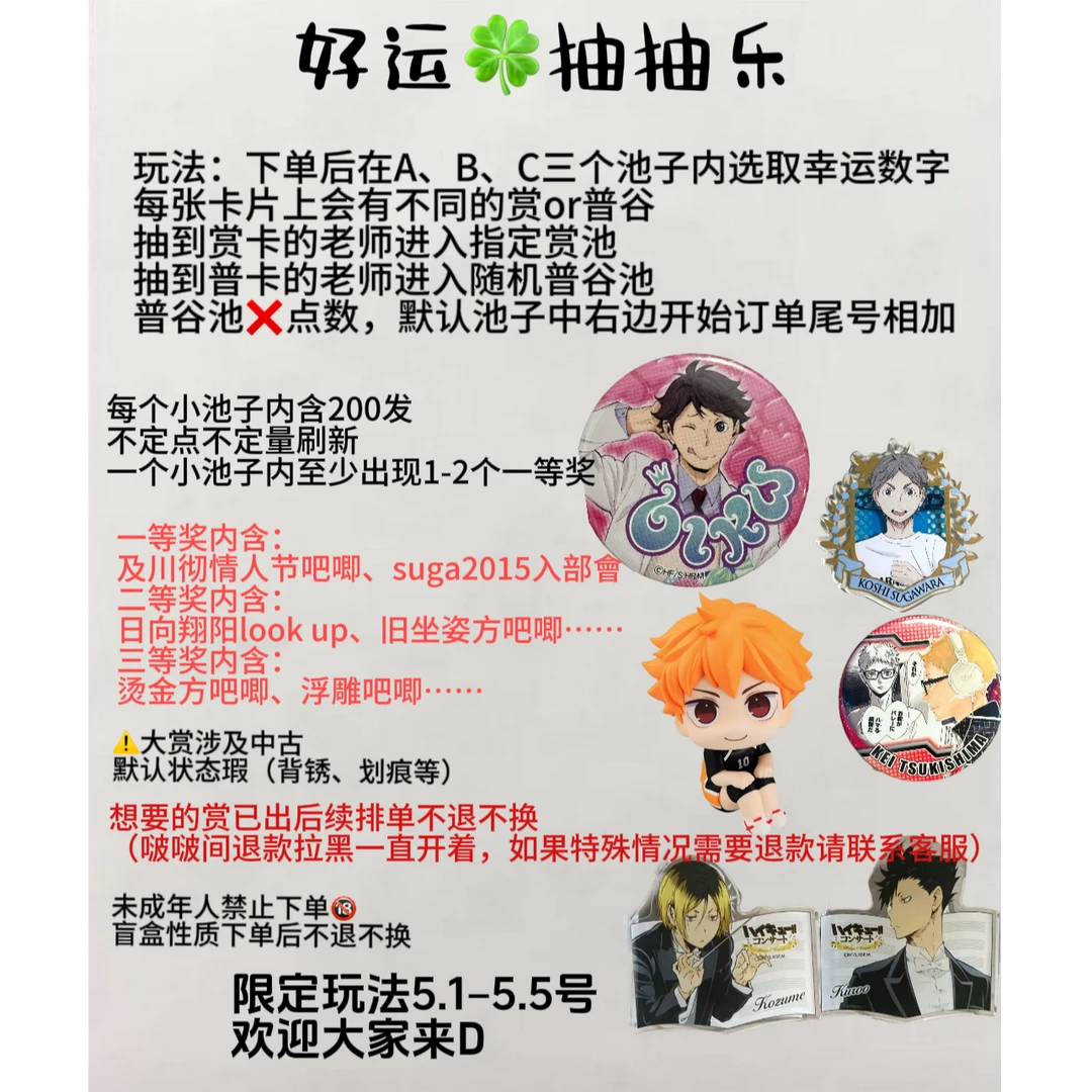 【日谷】May天好运抽抽乐（五一假期限定版）（盲盒代拆）