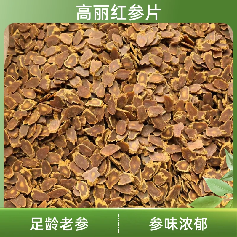 高丽参红参野籽籽货 高年份 参味浓郁 净含量250g/500g