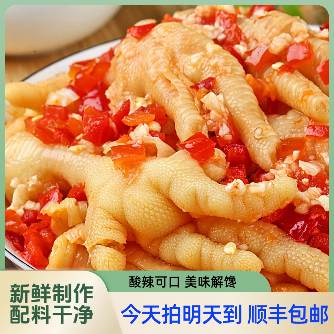 蒜香酸辣甜去骨凤爪60%固体物无骨鸡爪好吃解馋网红零食小吃 顺丰包邮解馋零食