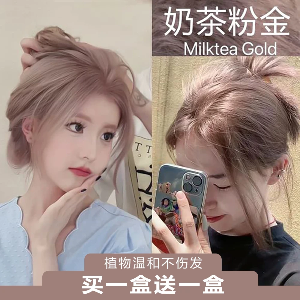 【买一盒送一盒】奶茶粉金色染发剂膏夏季新款女生在家自己染发植物