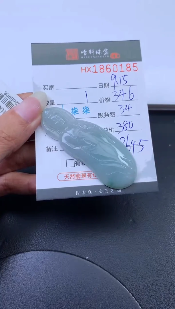 未镶嵌挂件翡翠哈轩 挂件1