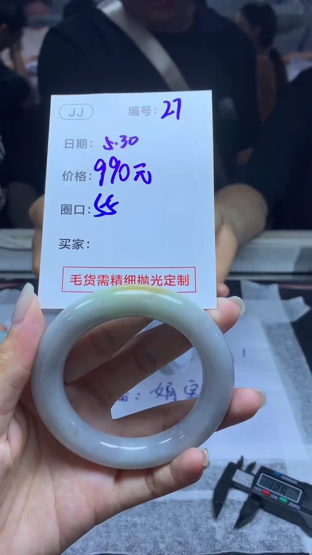 定制翡翠未镶嵌27手镯55+990元+拍一发一