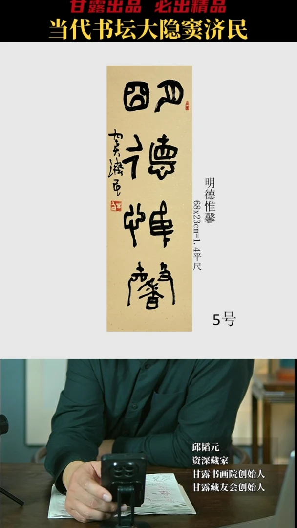 【闪购商品】书法窦济民5号4009甘露美术馆
