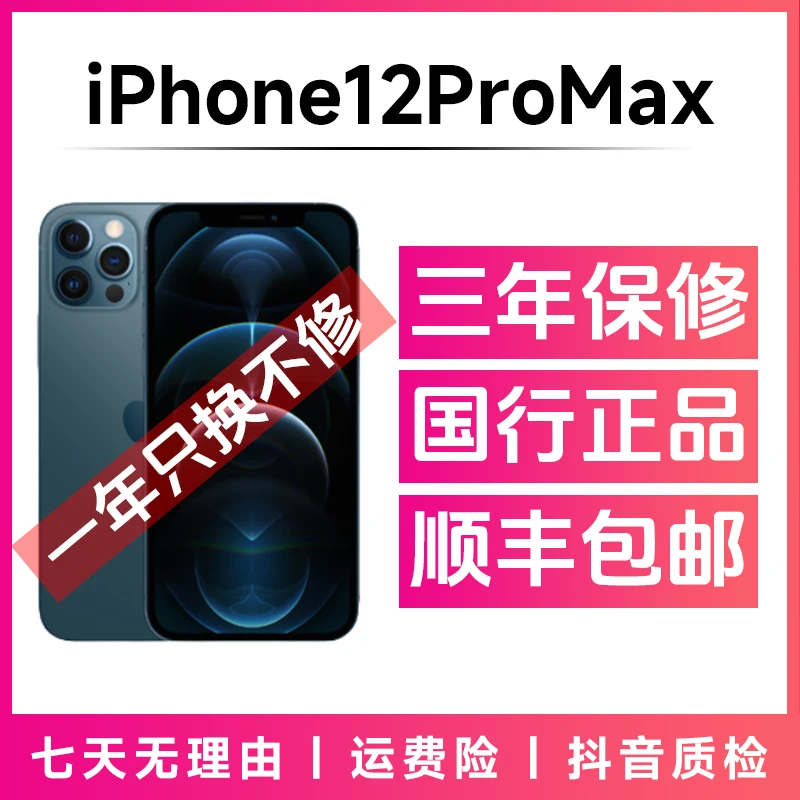 95新 Apple/苹果 iPhone12promax国行正品双卡双待原装精品二手机