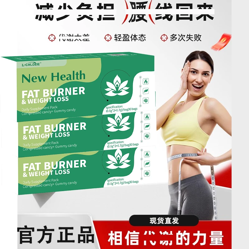 NewHealth多维代谢每日补充包藤黄果代加速谢轻盈体态官方正品