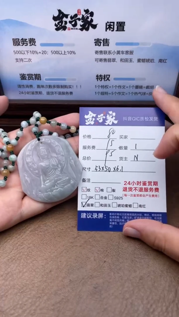 翡翠未镶嵌颈饰546371610