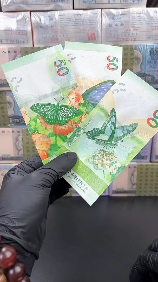 纸蝴蝶纪念钞三张套装