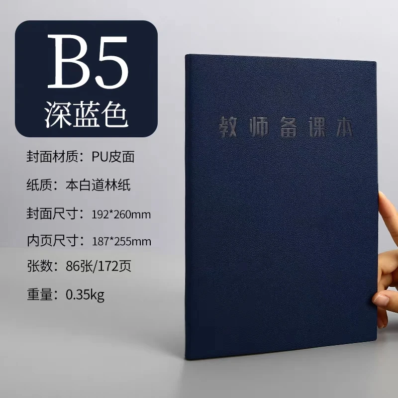 1-1-B5 教师备课本/3本 颜色随机 蓝色多 有瑕疵 介意勿拍