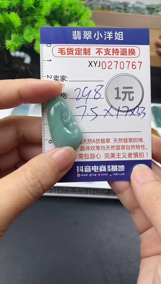 未镶嵌定制翡翠毛货商品 不退换/ 0767