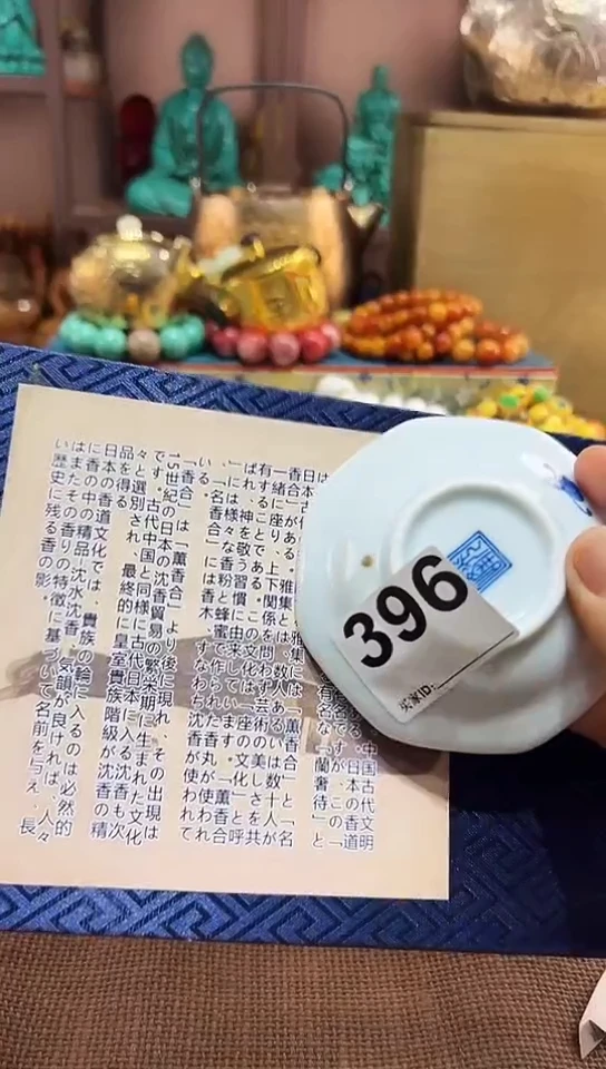 瓷片忆**茶396