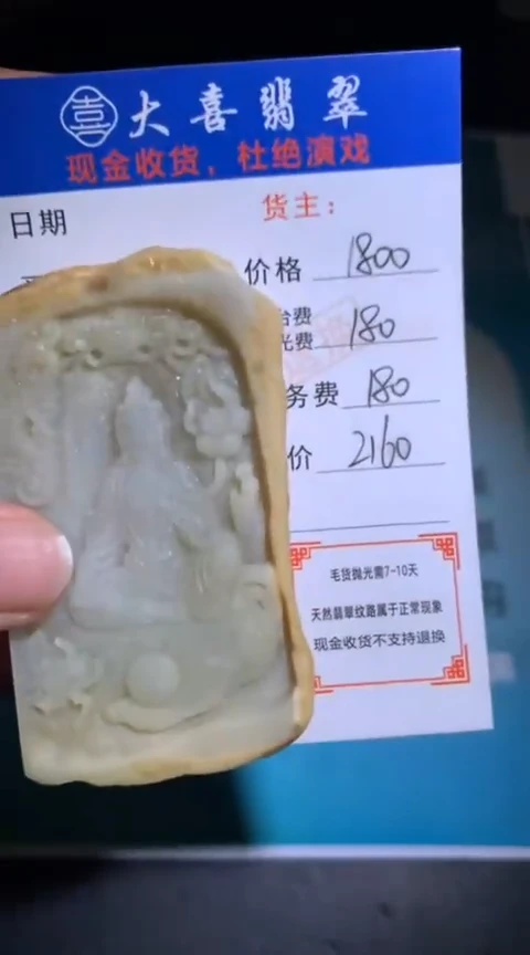 未镶嵌定制翡翠毛货-不退不换