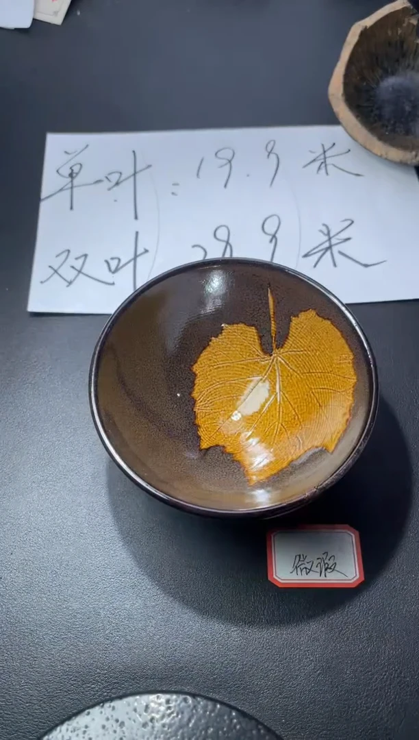 茶盏111（微瑕）叶紫建盏