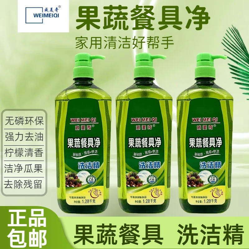 3瓶果蔬餐具洗洁精食品级厨房洗洁净洗碗去油污家庭洗涤剂大桶