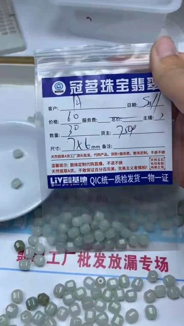 【闪购商品】翡翠手饰未镶嵌 翡翠 六菱珠散珠7*6mm