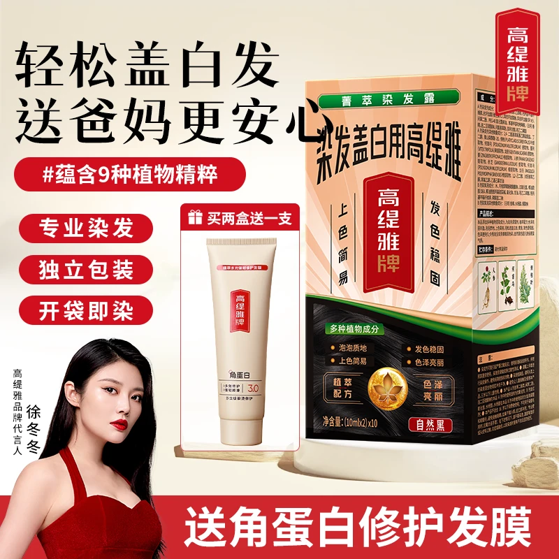 【专业盖白】高缇雅染发膏盖白染发露染发剂可盖白发在家轻松染发