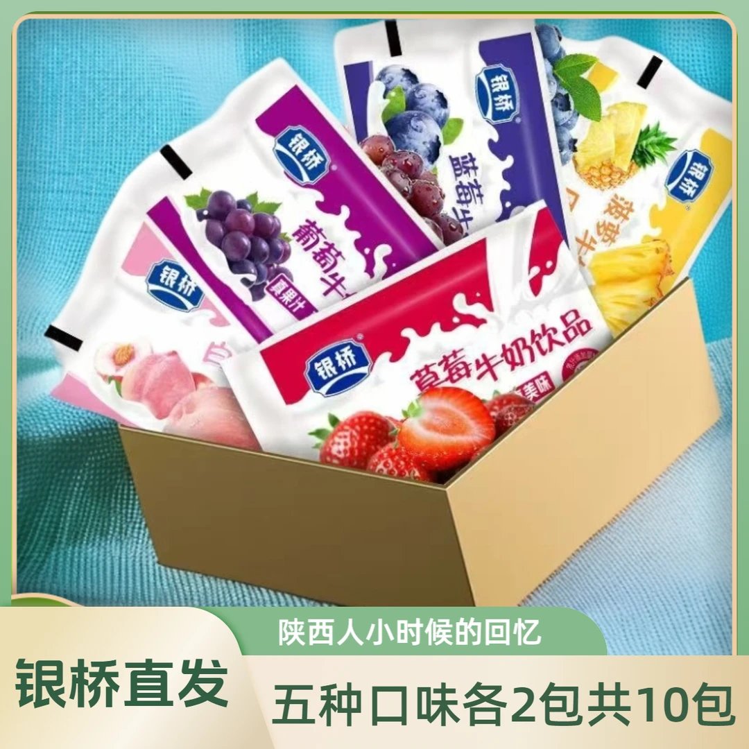 银桥葡萄草莓白桃蓝莓菠萝口味牛奶饮品含乳饮料5口味混合装好喝