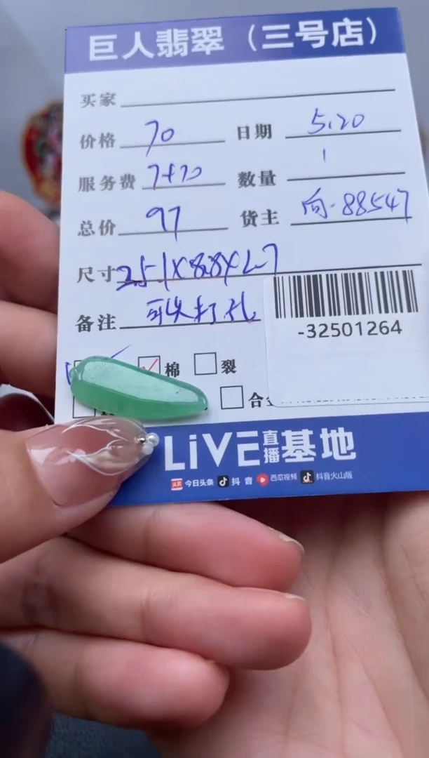 翡翠裸石未镶嵌多人-32501264