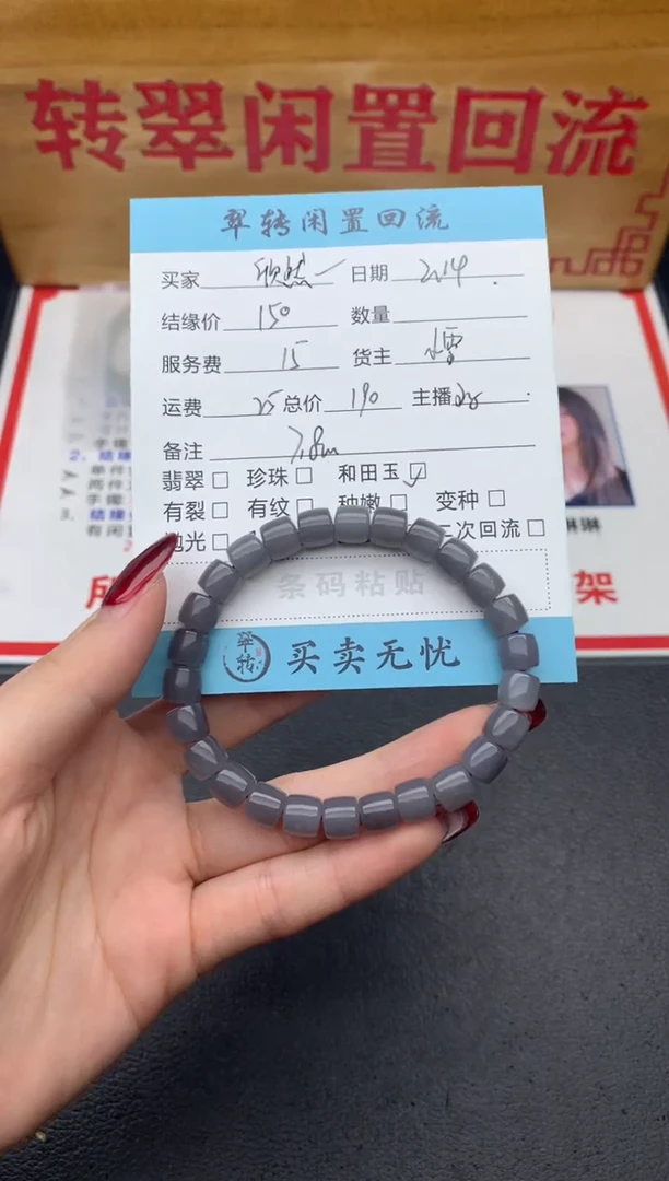 【闪购商品】和田玉手串未镶嵌乌鸡