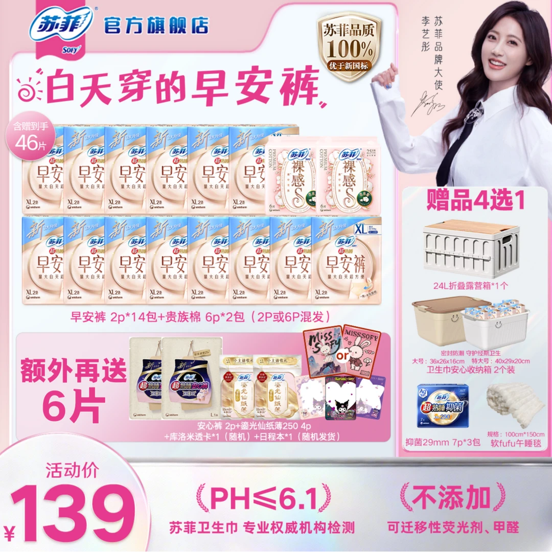 【新国标】苏菲早安裤安心裤可拆卸魔术贴日用安睡裤型超薄透气