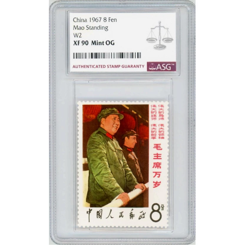 文二站像 ASG90分 “文”字邮票