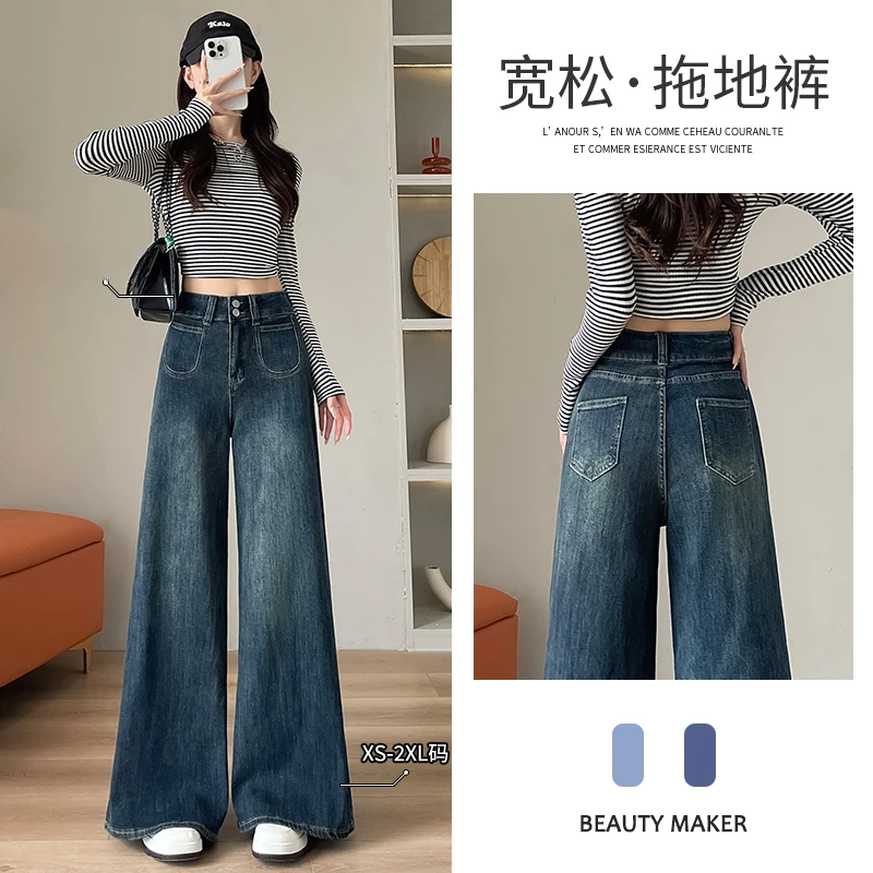怀旧高腰阔腿牛仔裤女秋装宽松弹力垂感加绒宽腿喇叭直筒拖地长裤