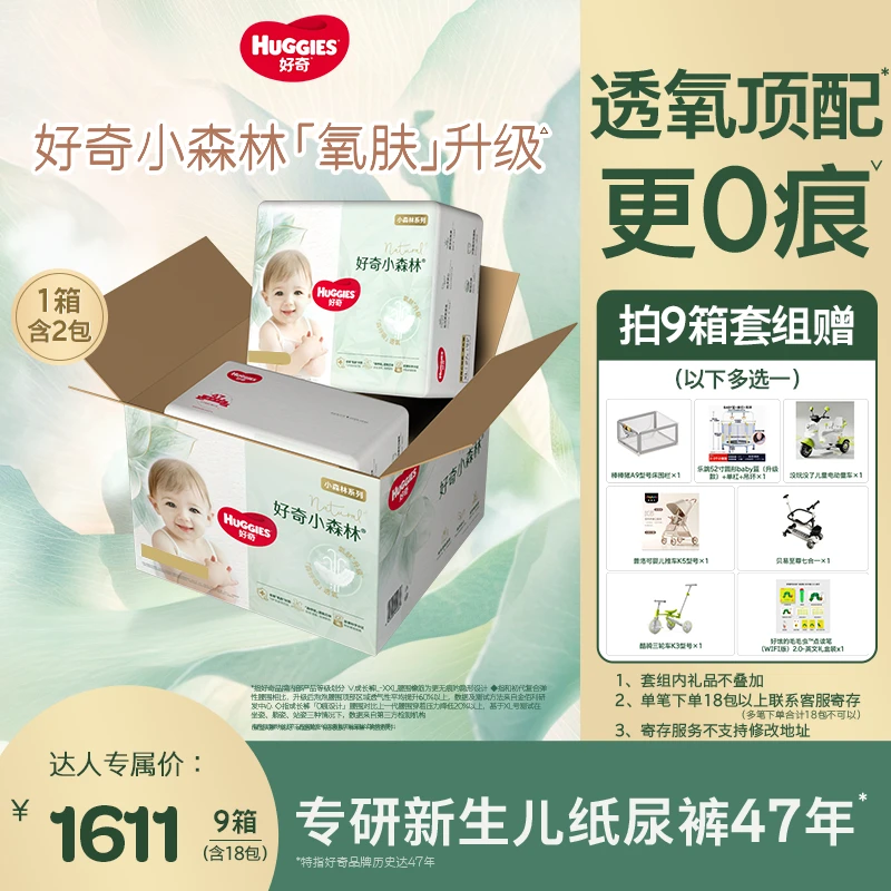 【达人专属】好奇心钻小森林箱装尿不湿纸尿裤拉拉裤18包NB-3XL—h