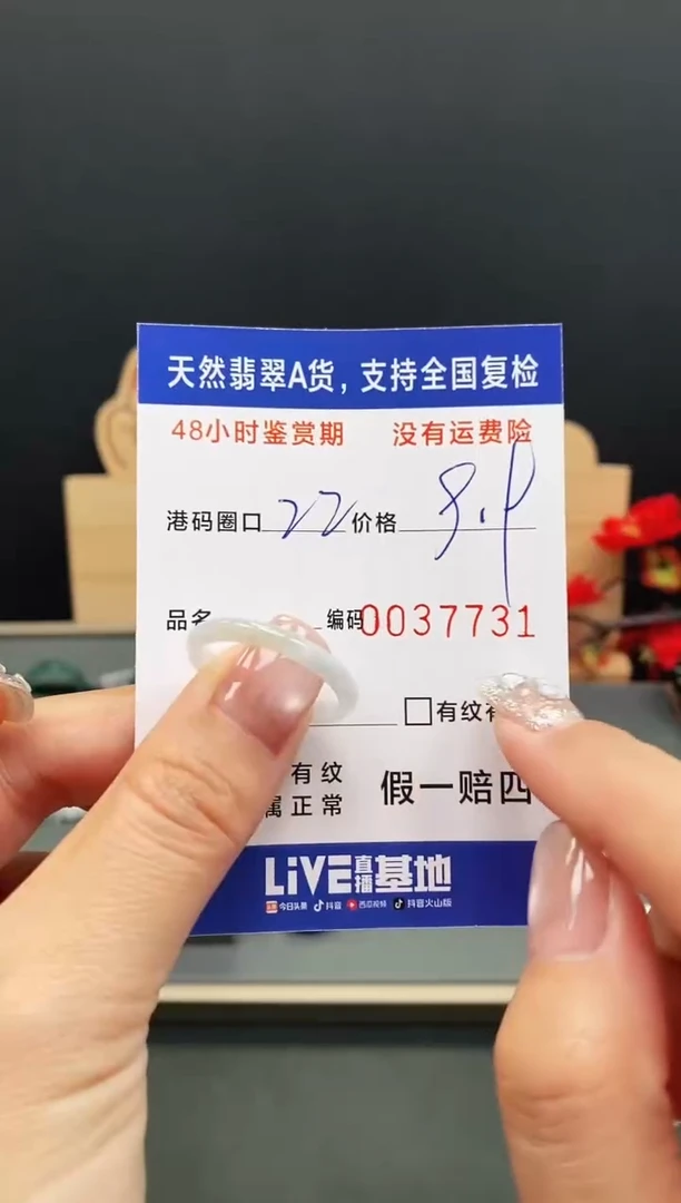 未镶嵌戒指翡翠7731