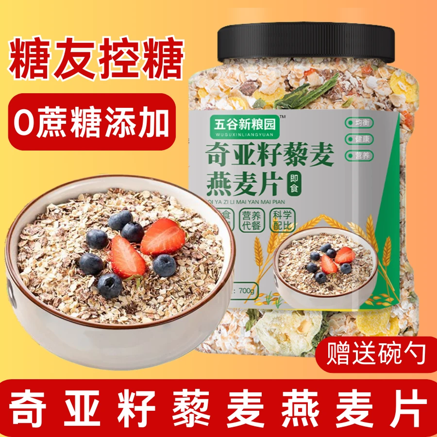 片轻食代餐奇亚籽藜麦燕麦无加蔗糖无脱脂减脂期代餐五谷新粮园