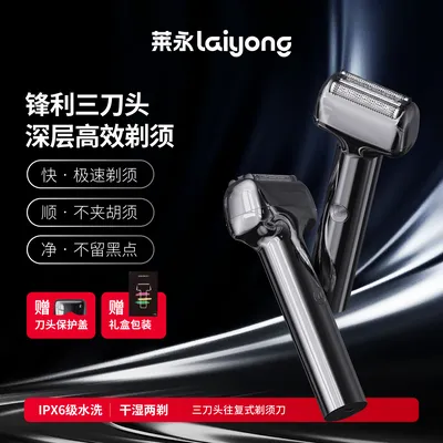莱永直线往复式剃须刀便携车载充电防水电动剃须刀磁吸刀头家用
