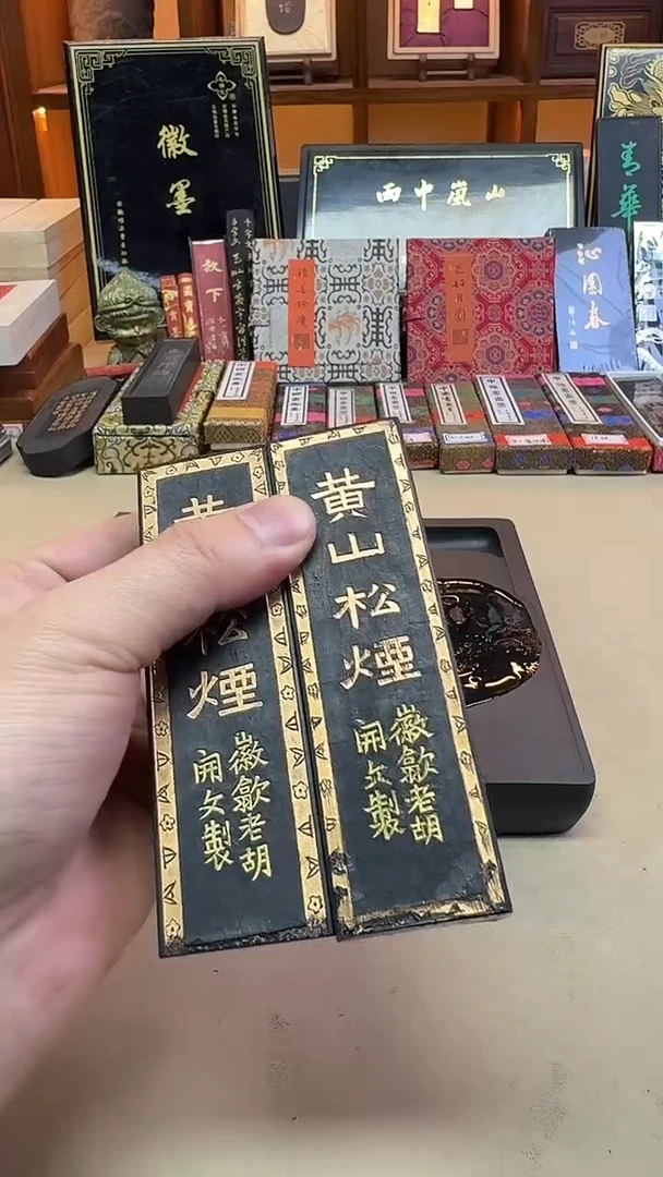 歙胡 特级松烟 90年代末黄山松烟2两*2锭