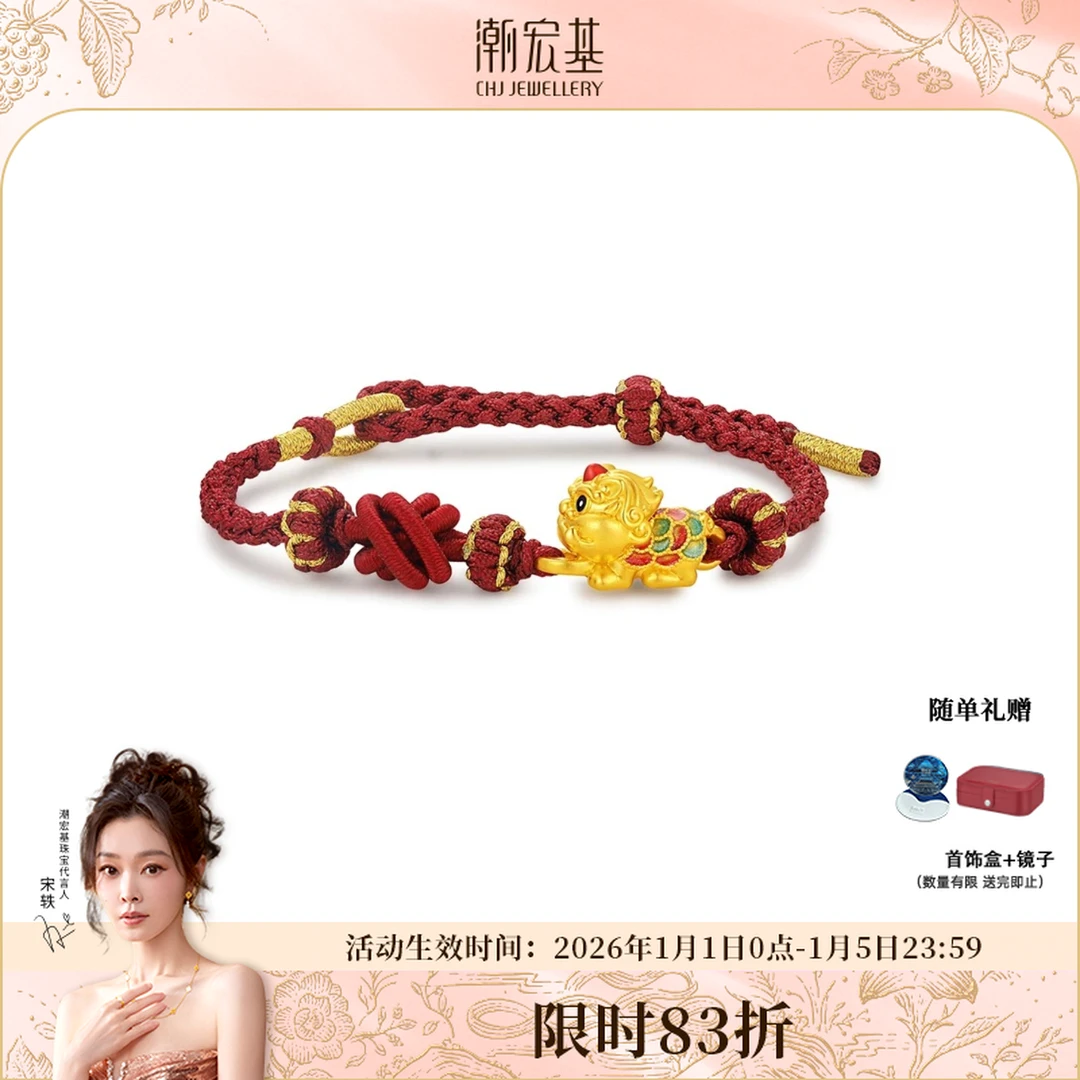 【限时折扣】潮宏基臻金弘黄金貔貅手链足金红手绳编绳送礼@5669