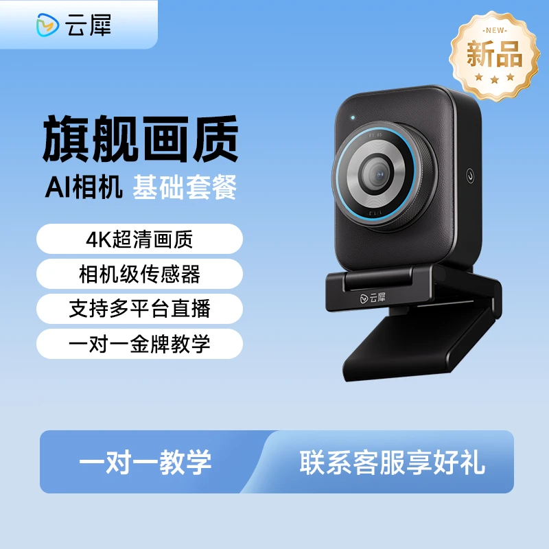 云犀S3直播相机4k超清带货娱乐专业高清直播专用设备