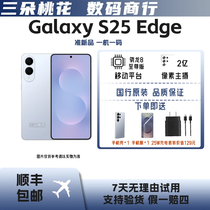 准新品 Samsung/三星 S25Edge国行原装超轻薄机身2亿像素新款手机