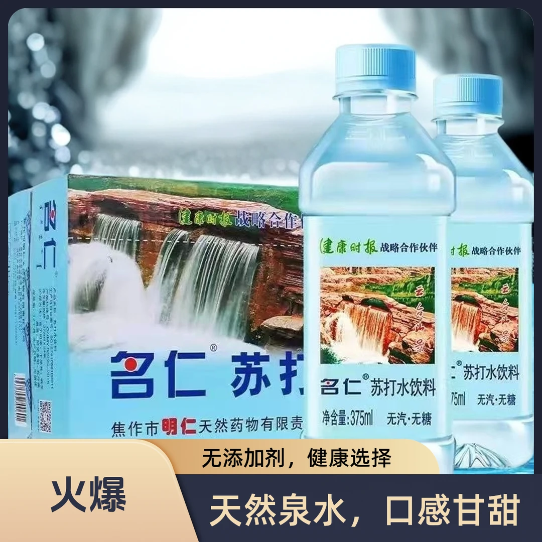 【优选水饮】明仁苏打水375ml/瓶 同城送夏日必备饮品