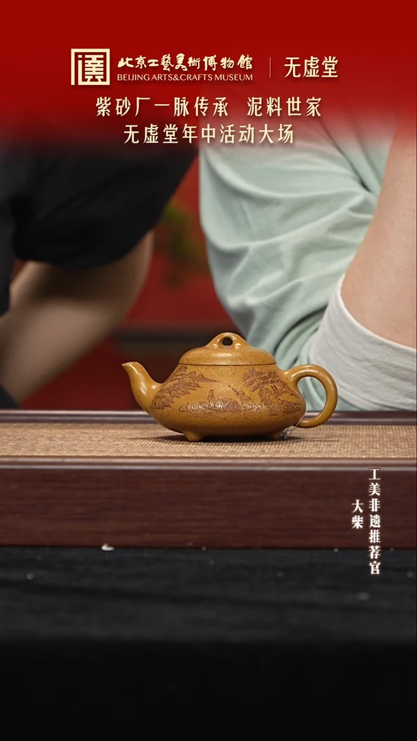 茶壶紫砂033 陶茶溯源无需堂