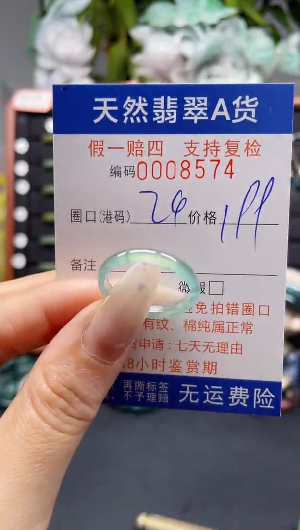 未镶嵌戒指翡翠24*8574