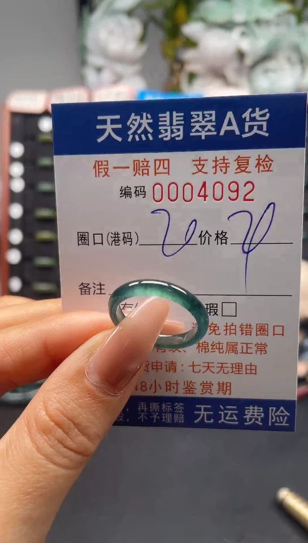 未镶嵌戒指翡翠20*4092