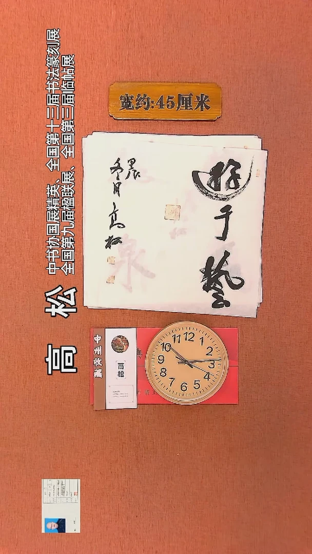 【闪购商品】书法113         高松书法作品