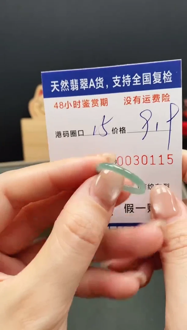 未镶嵌戒指翡翠0115