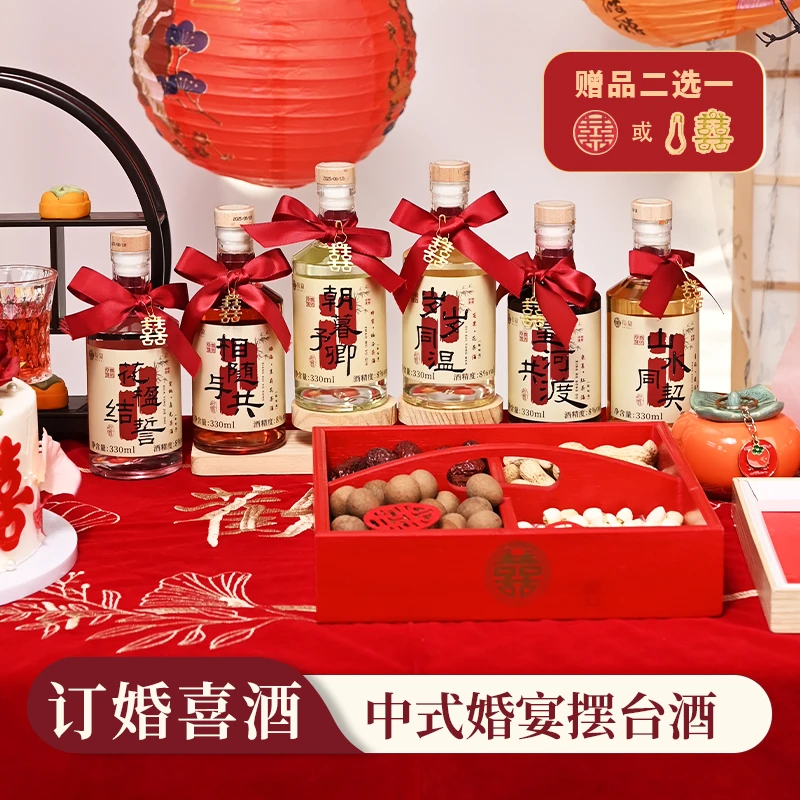 拾黛订婚酒订婚摆台低度果酒结婚礼物伴手礼备婚必备喜酒新中式风
