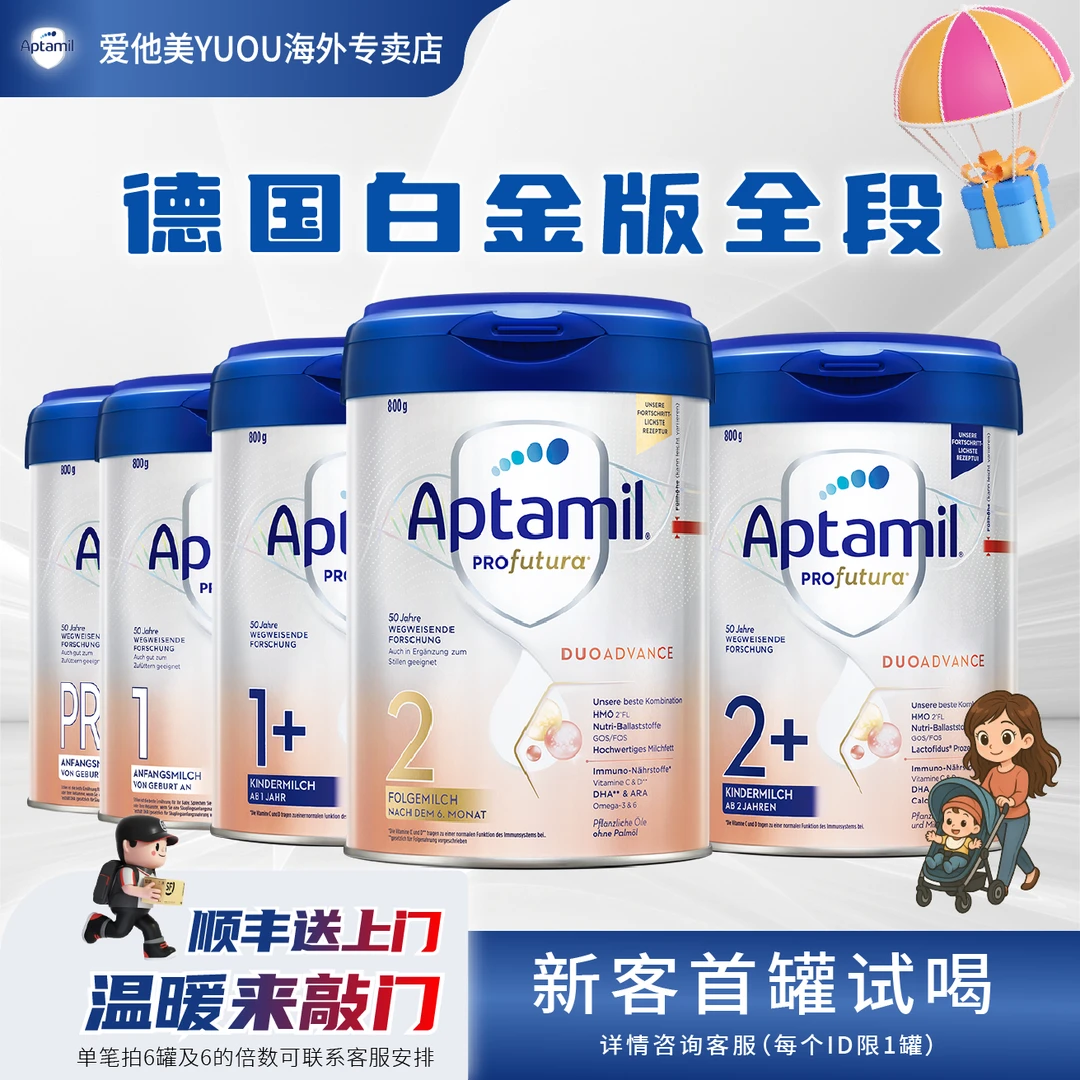 【德白全段】pre/1/2/1+/2+爱他美德国白金进口全营养配方宝宝奶粉