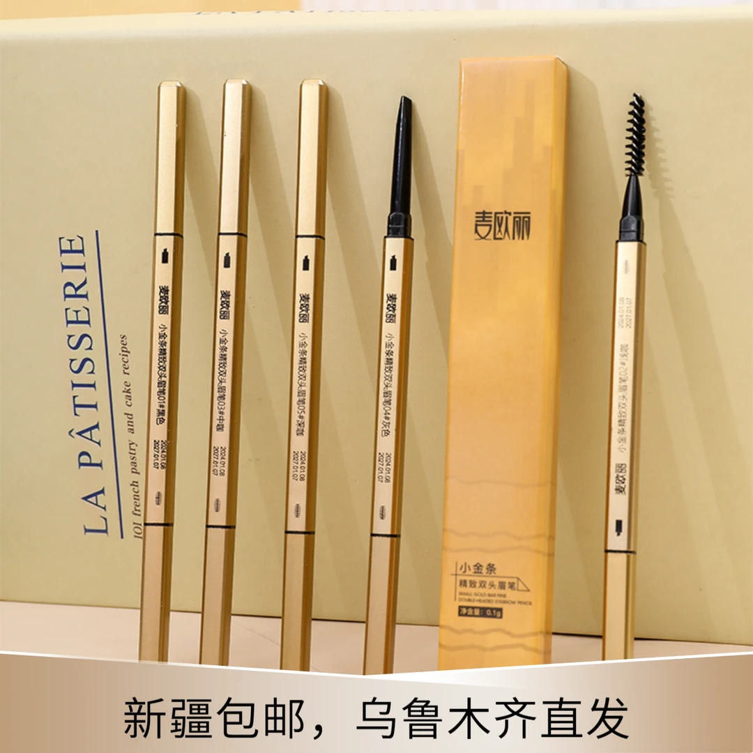 【新疆包邮2只装】小金条双头眉笔防水新手旋转细头不晕染不脱妆