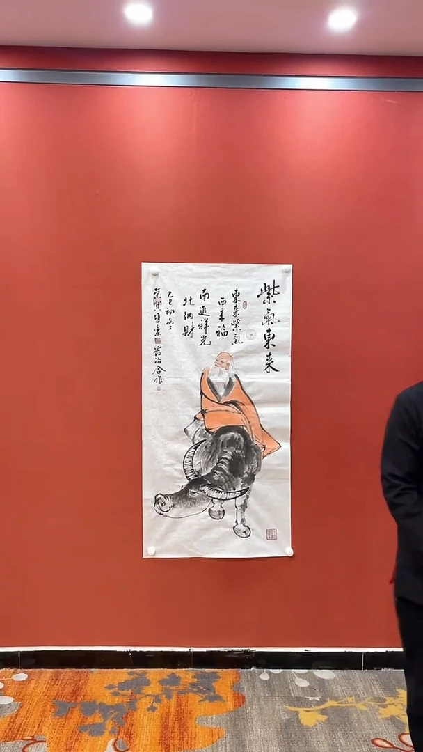 书法田双乐李发治 合作紫气东来 四尺