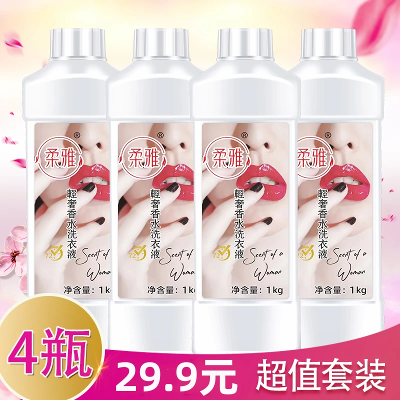 柔雅【拍一发4】国货品牌香味去污香氛活氧酵素持久留香洗衣液