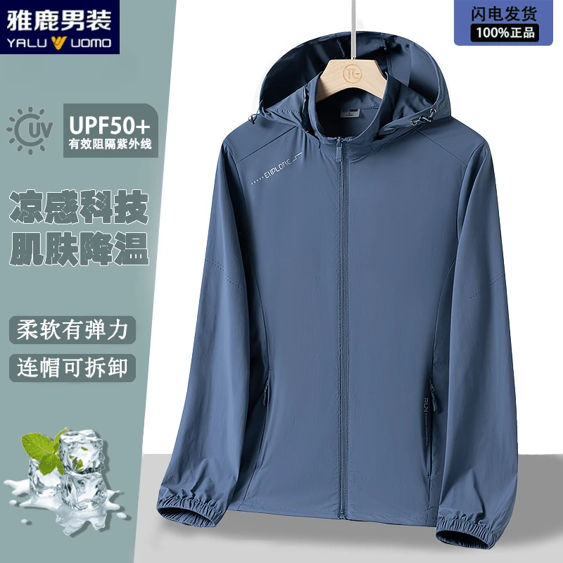 雅鹿男装夏季男士防晒衣外套凉感透气轻薄柔软弹力连帽皮肤衣风衣